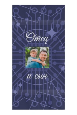 Купить полотенце махровое 70х140 cм печать с двух сторон (Ituma) "Отец и сын"