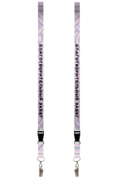 Купить ленту для бейджа блекаут ширина 1,5 см, с клипсой и трезубцем, с печатью "Благот. забег"