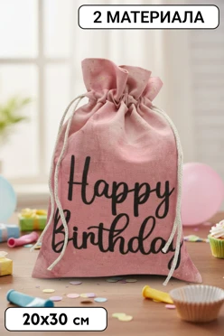 Купить мешочек с прямой печатью 20х30 см, крепление кулисы на расстоянии от верхнего края с двух сторон