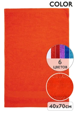 Купить полотенце махровое 40х70 (Color), однотонное