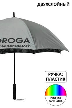 Купить зонт-трость Ренуар с пластиковой ручкой двухслойный, с полной запечаткой