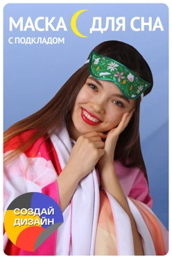 Купить маску для сна Китти