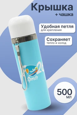 Купить термос Ирви с нанесением