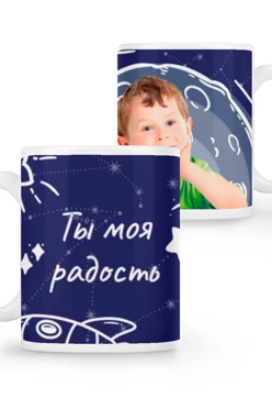 Купить кружку с принтом "You are my joy"