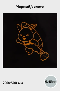 Купить алюминий глянцевый 200х300 мм 0,45 мм, черный/золото