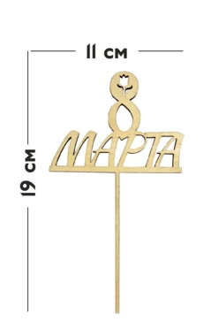 Топпер 3 мм, фанера "Липа" 9х11см