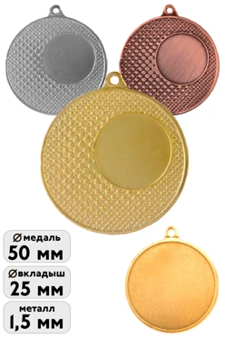 Купить медаль металлическую MMА5020 50 мм