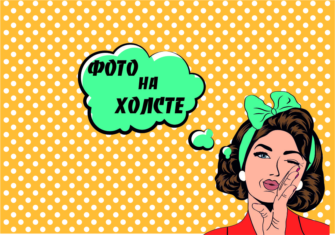 Фотопечать на холстах и текстиле
