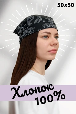 Купить бандану трикотажную 50х50 см, с полной запечаткой