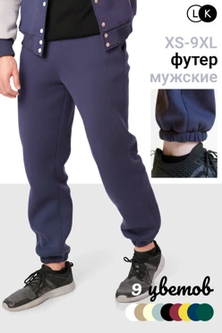 Купить брюки Итан из футера мужские, однотонные