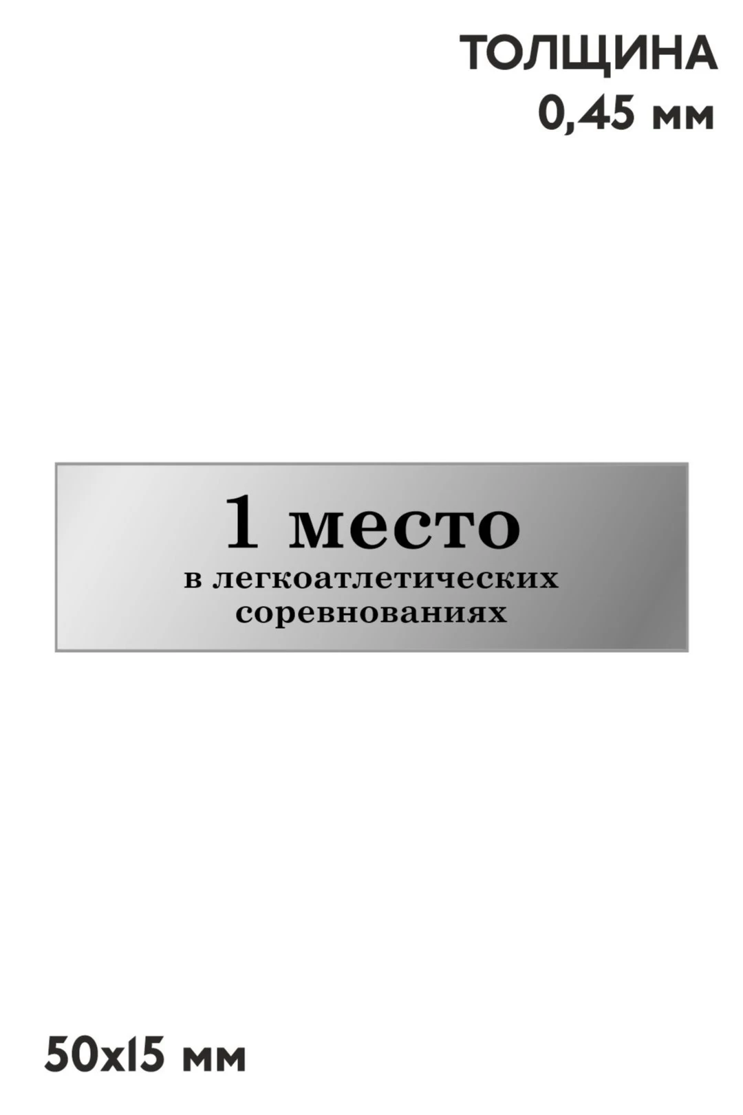 Шильд прямоугольный 50х15 мм#3 Шильд прямоугольный 50х15 мм#3