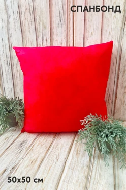 Подушка из спанбонда 50х50 см, однотонная
