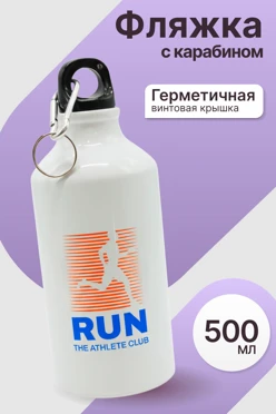 Купить фляжку Ралли 500 мл, с нанесением