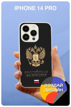 Купить чехол для iPhone 14 Pro с печатью