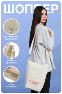 Сумка Айви из двунитки 30х35х10 см, с полной запечаткой#1