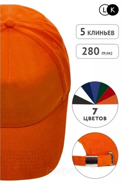 Купить бейсболку Спайк пятиклинку взрослая, однотонная