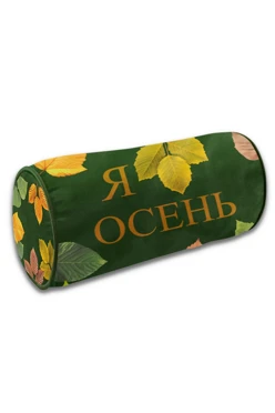 Купить подушку-валик 14х26 см, с принтом "I love autumn"