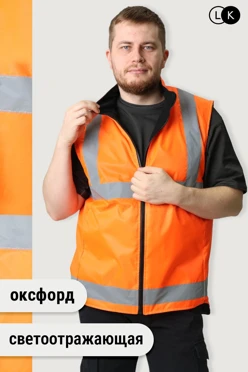 Купить жилет Сэйл утепленный (со светоотражающей лентой ) унисекс, однотонный