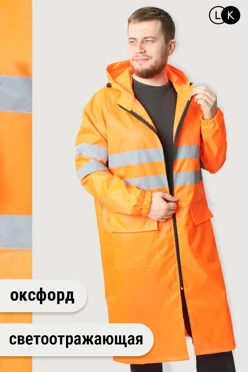 Купить плащ Флейм со светоотражающей лентой унисекс, однотонный