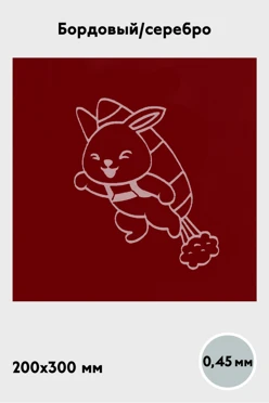 Купить алюминий глянцевый 200х300 мм 0,45 мм, бордовый/серебро