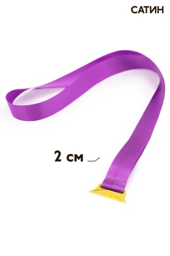Купить ленту для медали сатин ширина 2 см, пришивная