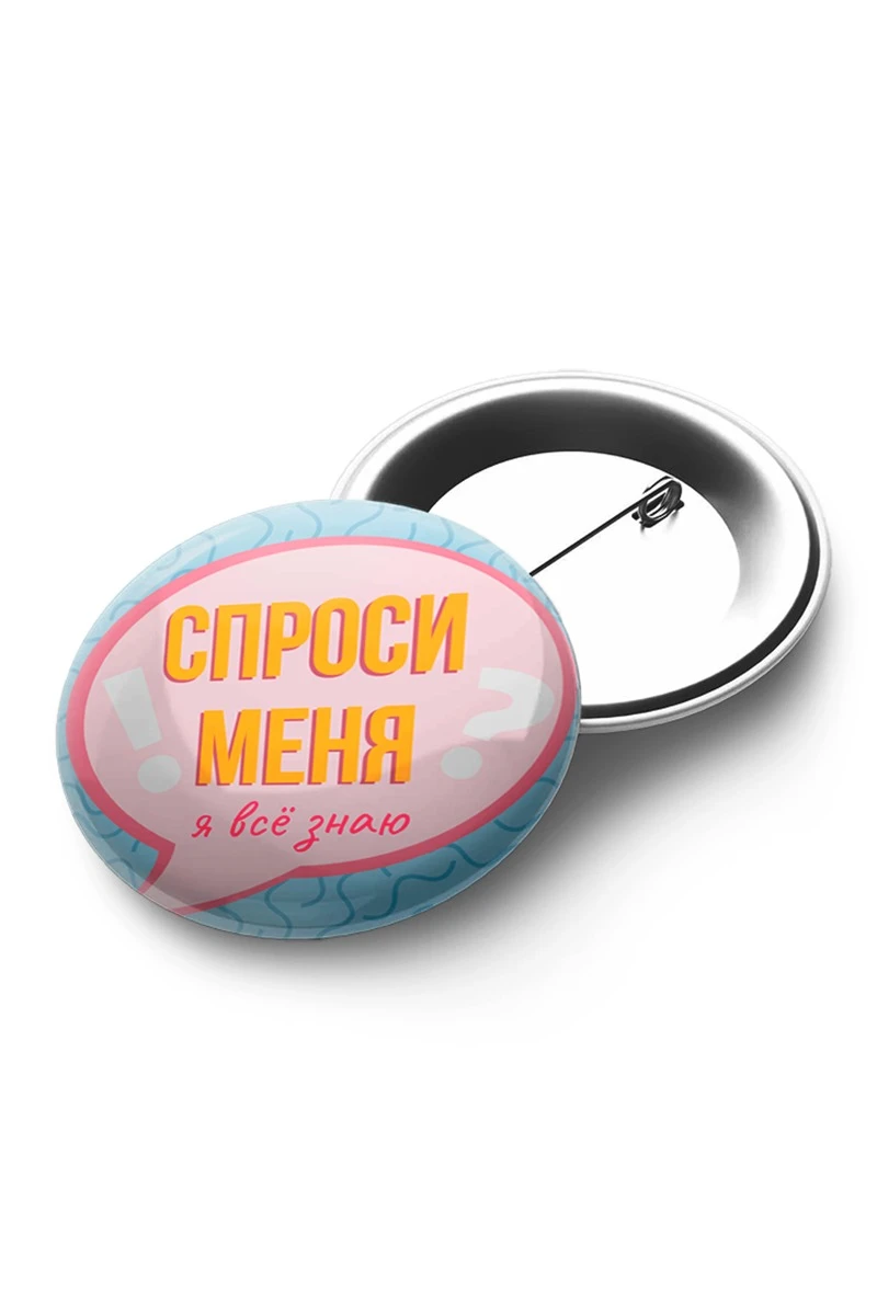 Купить значок закатный диаметр 58 мм, с принтом "Ask me, I know everything" Купить значок закатный диаметр 58 мм, с принтом "Ask me, I know everything"