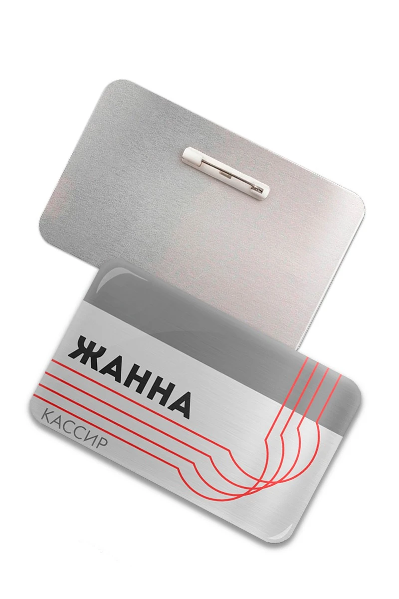 Купить бейдж без окна металлический 50х80 мм "Жанна" Купить бейдж без окна металлический 50х80 мм "Жанна"