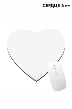 Купить коврик для мыши в форме сердца, однотонный (3 мм)