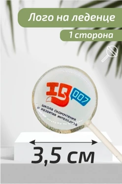 Леденец с логотипом 3.5 см