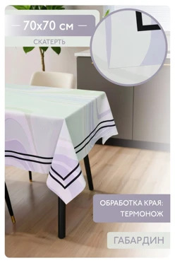 Купить скатерть квадратную 70х70 см, с полной запечаткой (полиэстер) "Milky waves"