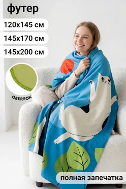 Купить плед Молли из футера с полной запечаткой