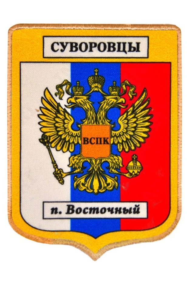Купить шеврон герб печатный 8,5х10 см Купить шеврон герб печатный 8,5х10 см
