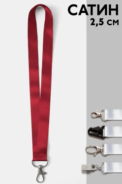 Купить ленту для бейджа сатин ширина 2,5 cм