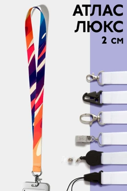Купить ленту для бейджа атлас люкс ширина 2 см, с фастексом, с печатью