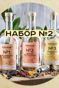 Подарочный набор для приготовления настоек с вашим Логотипом