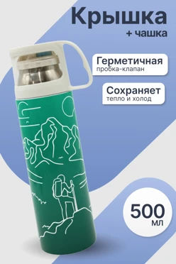 Купить термос Шейк с нанесением