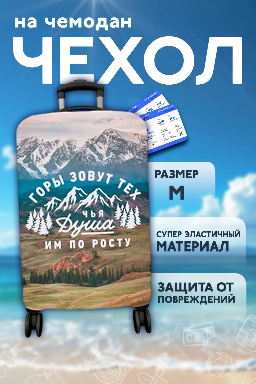 Купить чехол для чемодана размер М, бифлекс спорт Купить чехол для чемодана размер М, бифлекс спорт