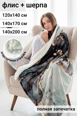 Купить плед Слипи флисовый (двухслойный), с полной запечаткой