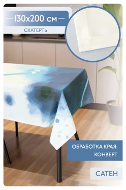 Купить скатерть прямоугольную 130х200 см, с полной запечаткой (полиэстер) "Blue spot"