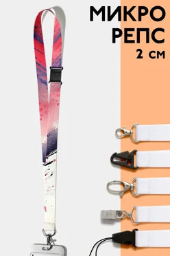 Купить ленту для бейджа микрорепс ширина 2 см, с замком безопасного разрыва, с печатью