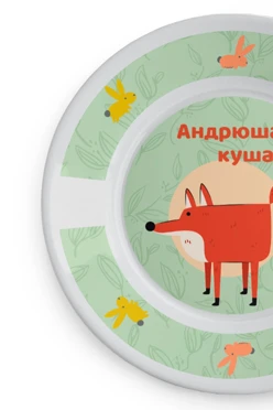 Тарелка с принтом на ободе "Andrew, eat"#2