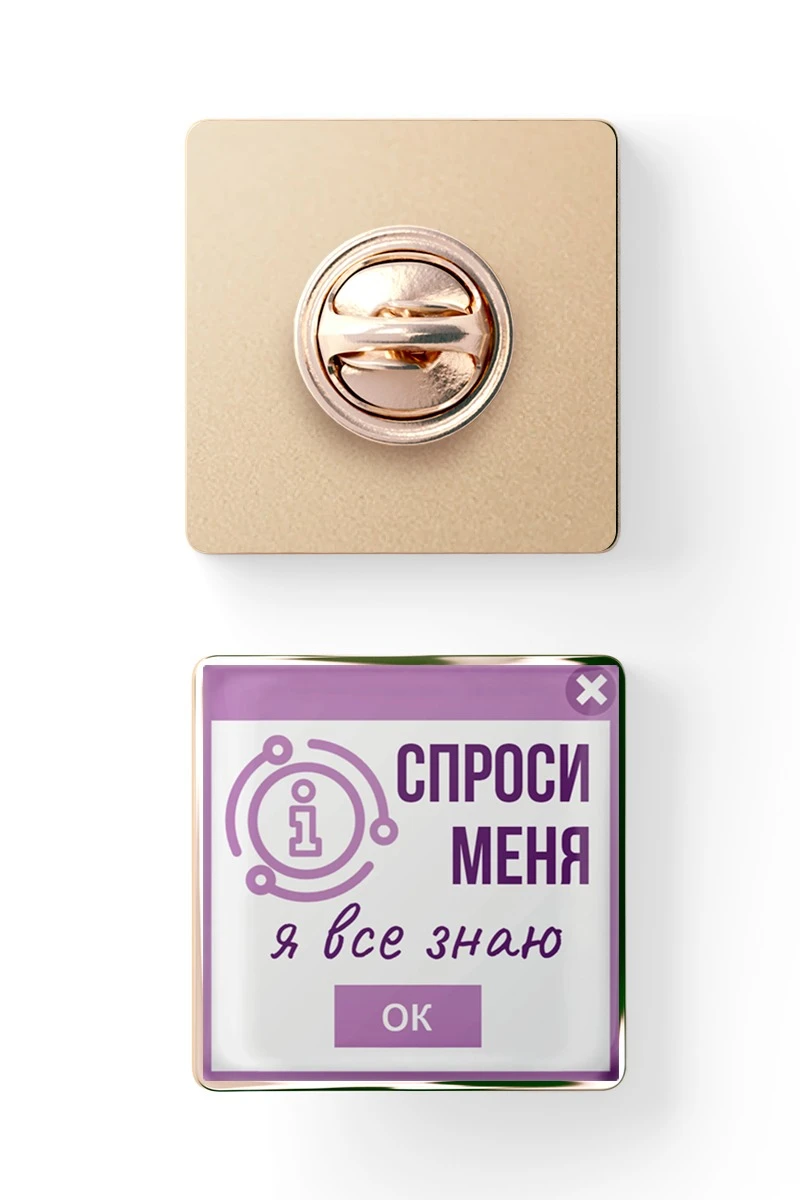 Значок заливной Квадрат 25х25 мм, с принтом "Ask me, I know everything"#1 Значок заливной Квадрат 25х25 мм, с принтом "Ask me, I know everything"#1