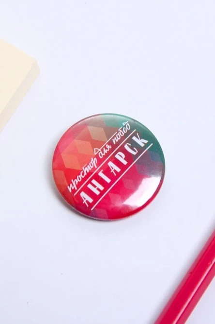 Значок закатный диаметр 37 мм, с печатью "Angarsk"#1 Значок закатный диаметр 37 мм, с печатью "Angarsk"#1