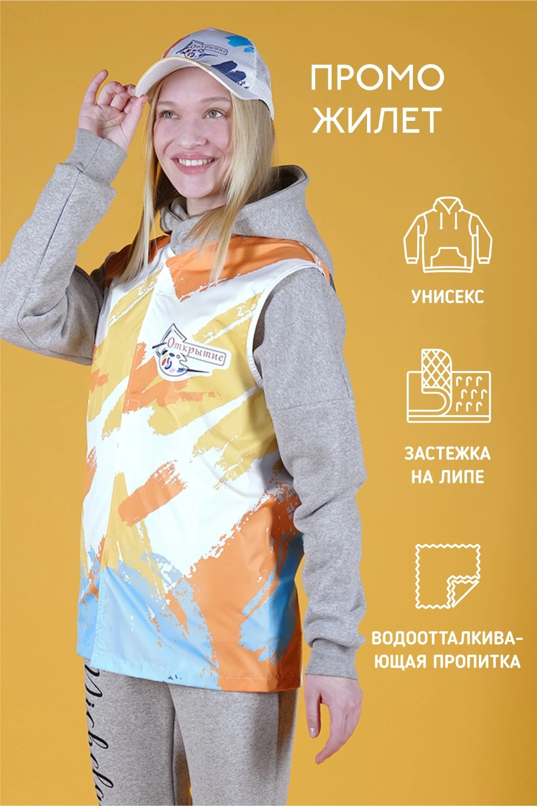 Купить жилет Парма без подклада унисекс "Открытие"