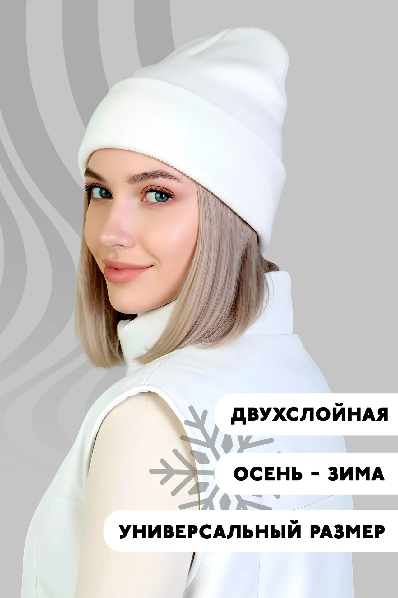 Купить шапку Филл двухслойную взрослую, однотонную белую