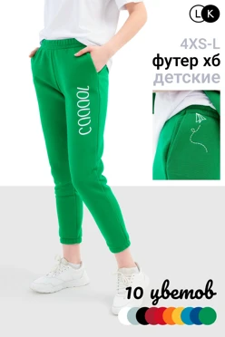 Купить брюки Хит из футера с начесом детские