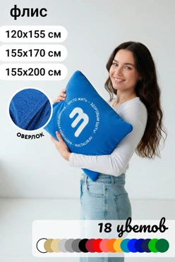 Купить плед Трансформер (плед-подушка) флисовый однотонный