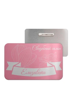 Купить бейдж без окна металлический 50х80 мм "Свадебный салон"