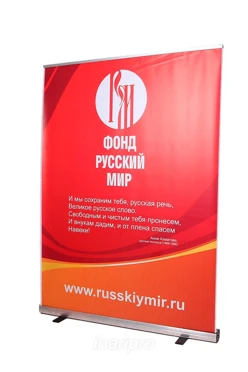 Купить ролл-ап 150х200 см с баннером (2 стойки) "Russian World Foundation"
