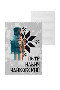 Купить блокнот фирменный А5 на пружине (40 листов) с принтом "The Nutcracker"